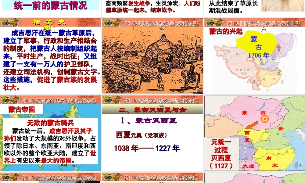 第10课蒙古族的兴起和元朝的建立.ppt