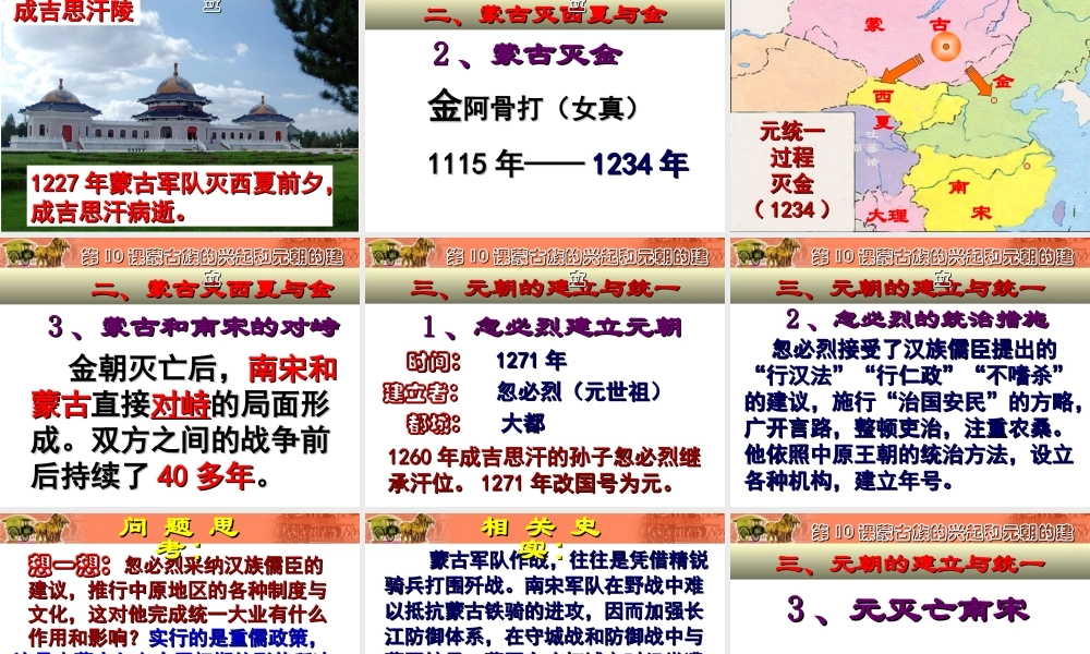 第10课蒙古族的兴起和元朝的建立.ppt