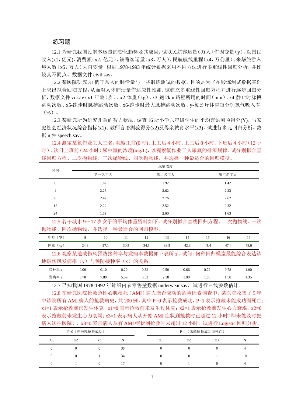 第12章练习题.doc_第1页