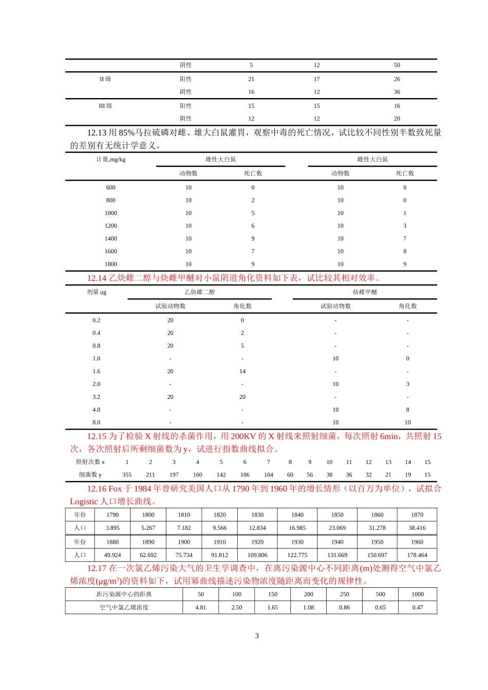 第12章练习题.doc_第3页