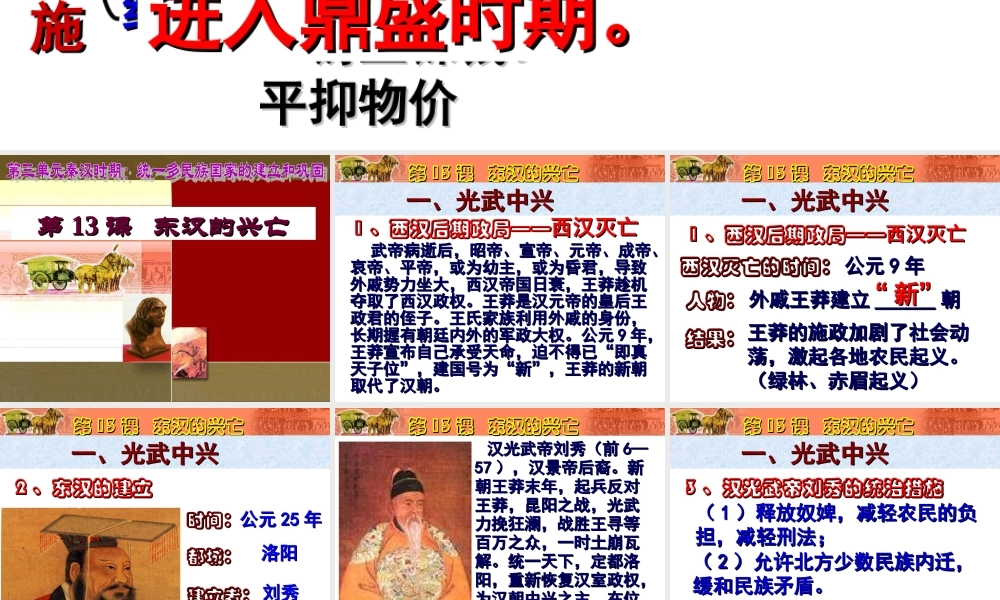 第13课东汉的兴亡.ppt