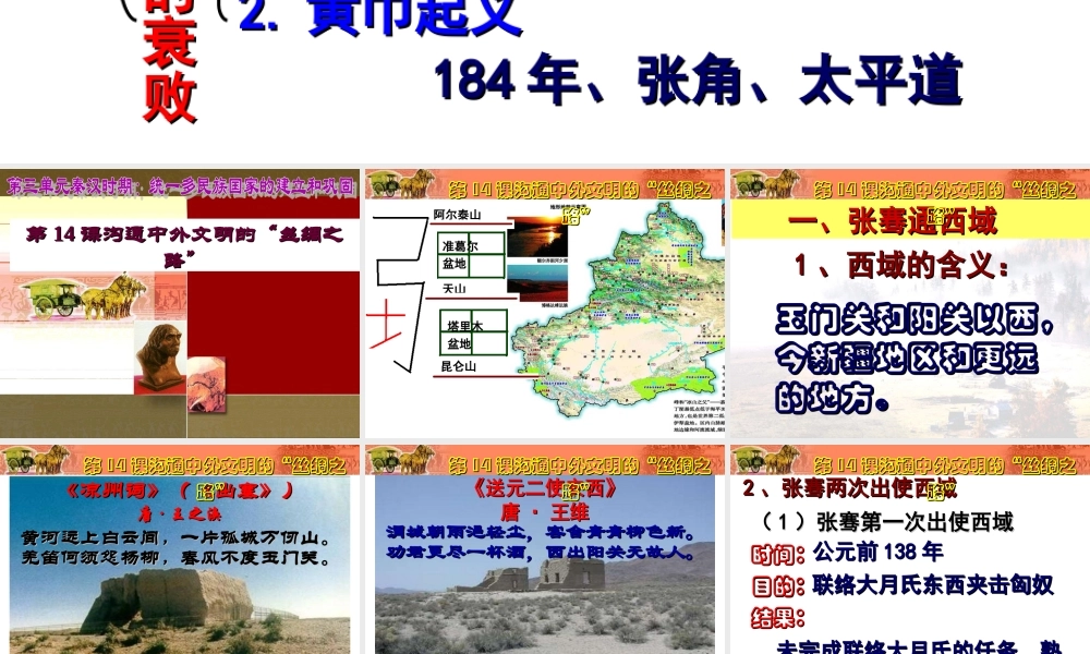 第14课沟通中外文明的“丝绸之路”.ppt
