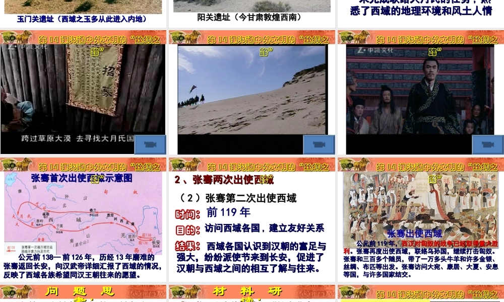 第14课沟通中外文明的“丝绸之路”.ppt