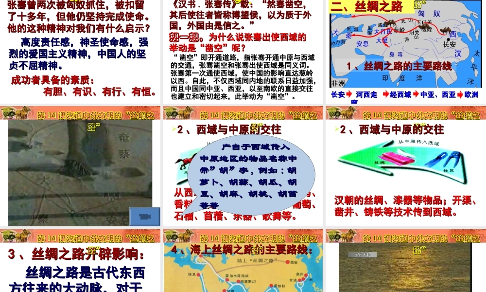 第14课沟通中外文明的“丝绸之路”.ppt