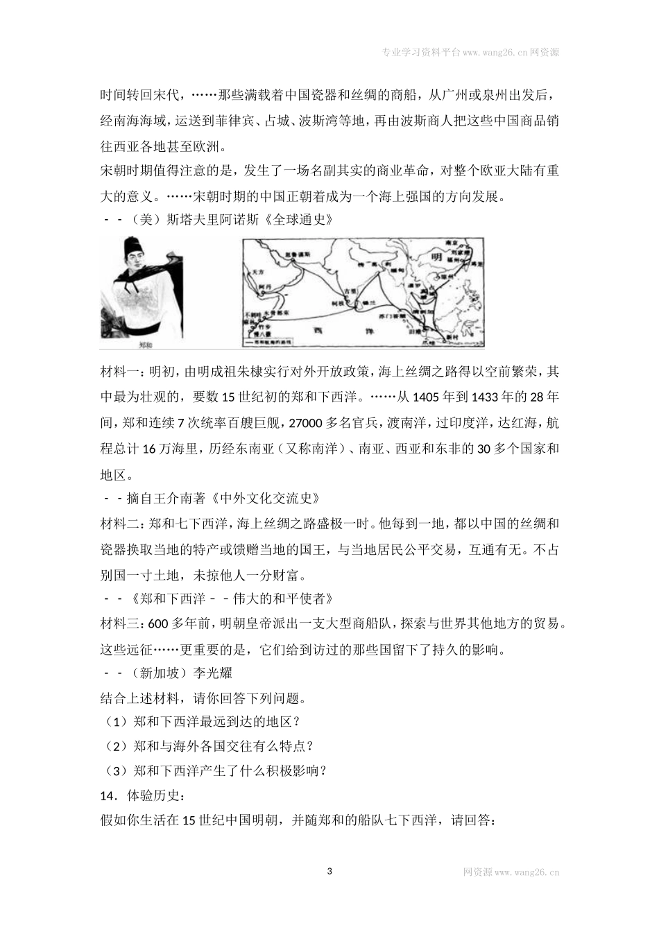 第15课《明朝的对外关系》习题 3（含答案）.doc_第3页