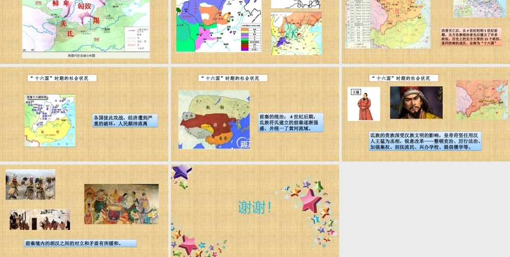 第17课 西晋的短暂统一和北方各族的内迁-1.ppt