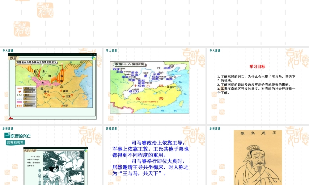 第18课 东晋南朝时期江南地区的开发-2.ppt