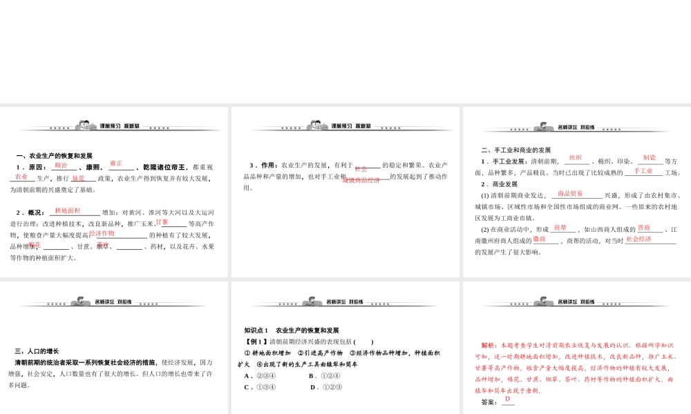 第19课　清朝前期社会经济的发展.ppt