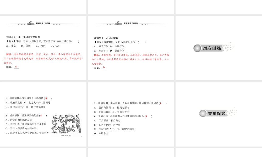 第19课　清朝前期社会经济的发展.ppt