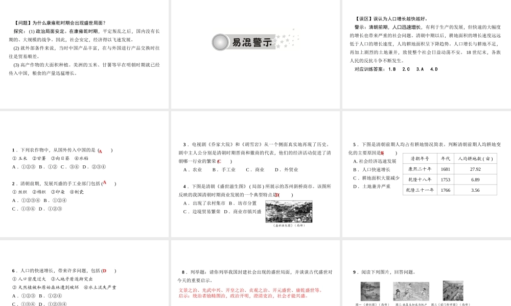 第19课　清朝前期社会经济的发展.ppt