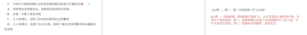 第19课　清朝前期社会经济的发展.ppt