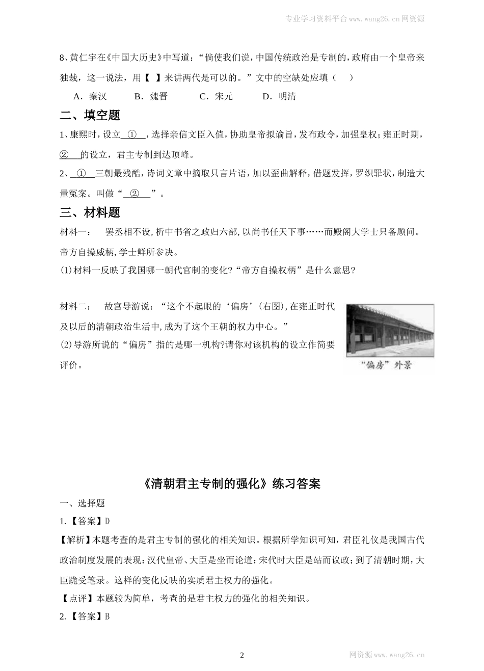 第20课《清朝君主专制的强化》习题 1（含答案）.doc_第2页