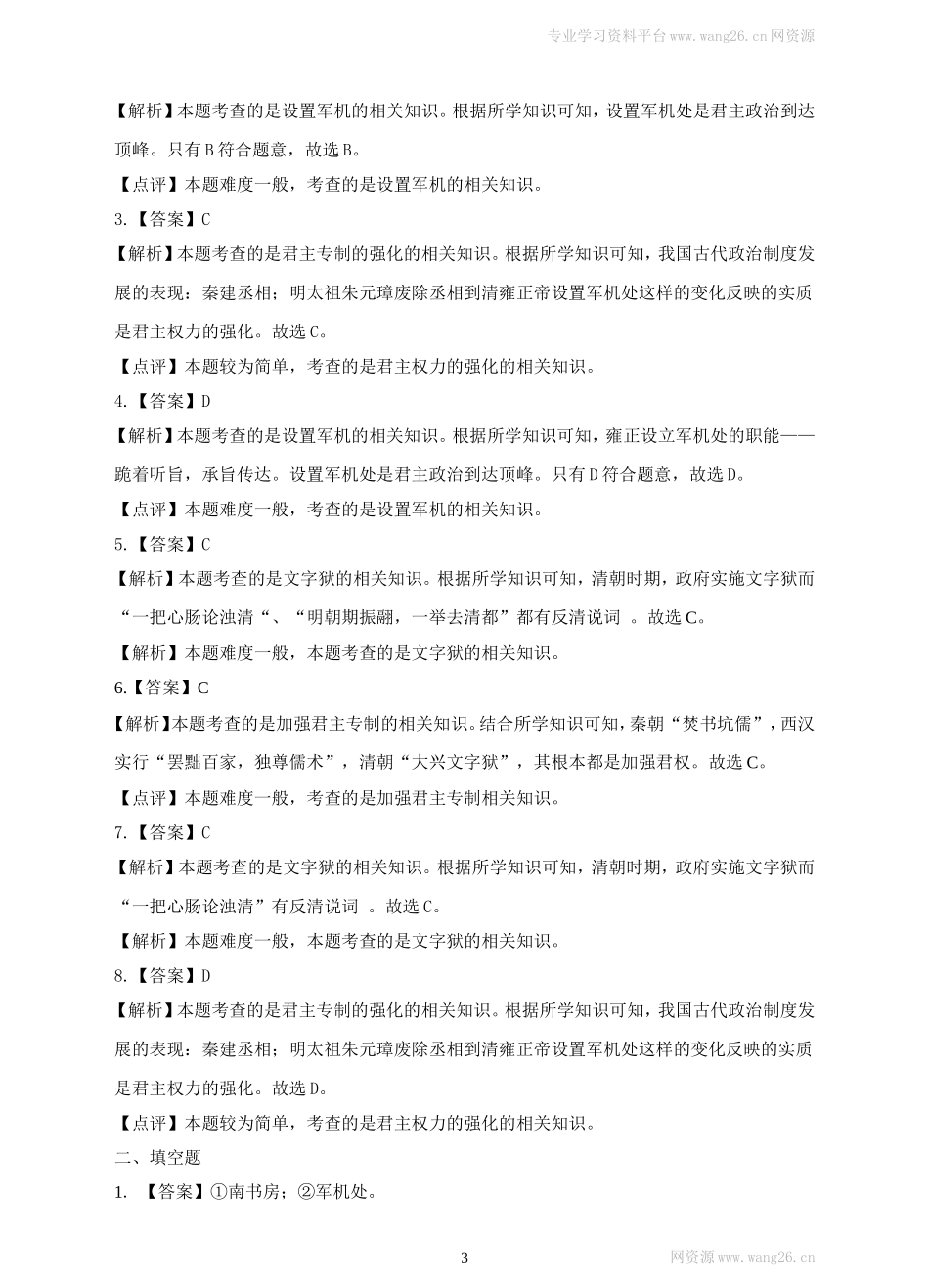 第20课《清朝君主专制的强化》习题 1（含答案）.doc_第3页