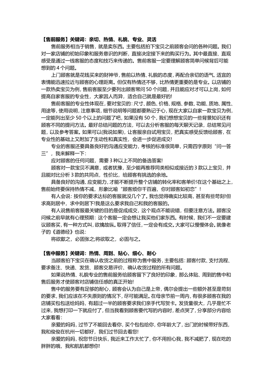 电商精英客服养成之道.doc_第2页