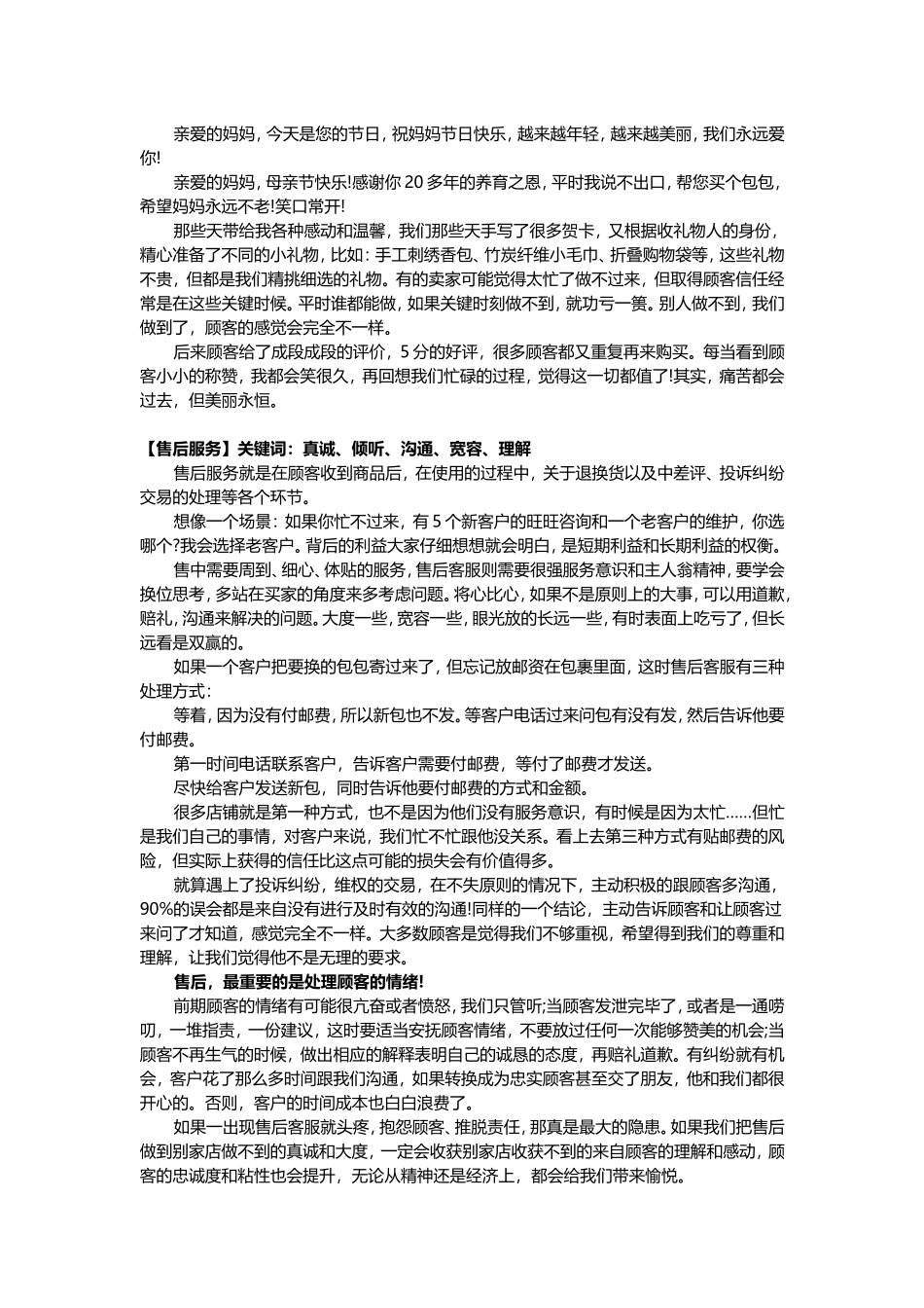 电商精英客服养成之道.doc_第3页