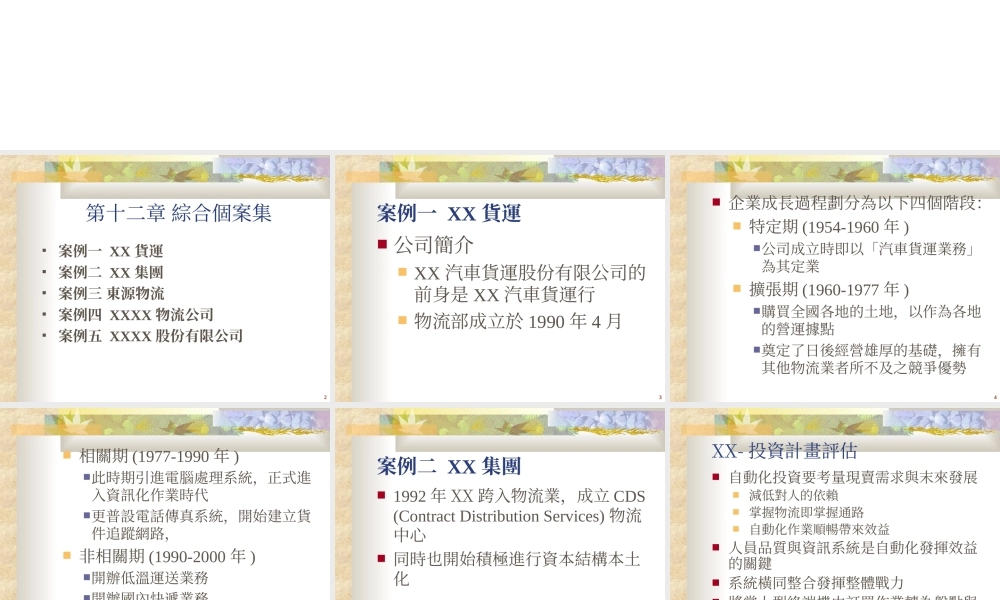 电子化管理实务.ppt