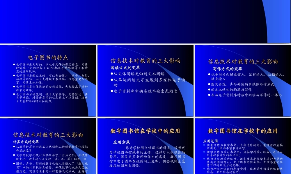 电子图书与数字图书馆.ppt