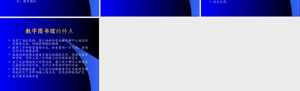 电子图书与数字图书馆.ppt