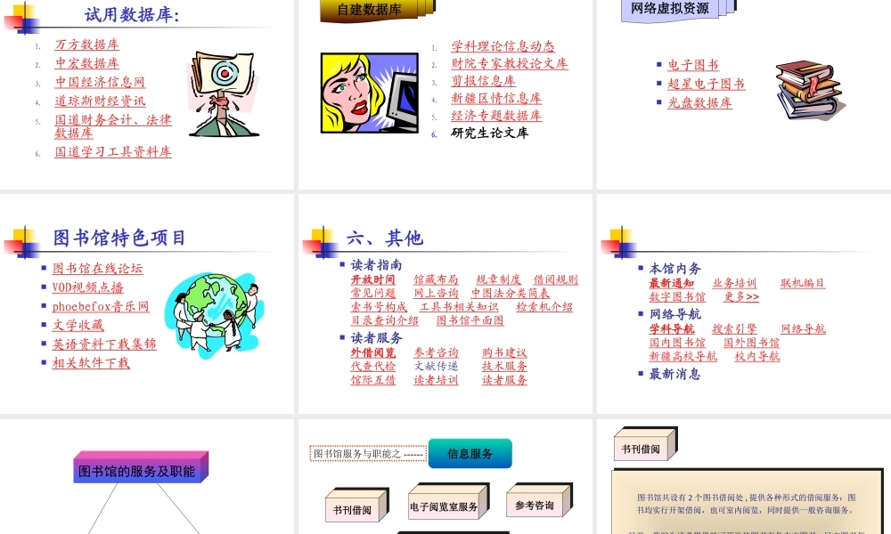 电子资源检索与利用.ppt