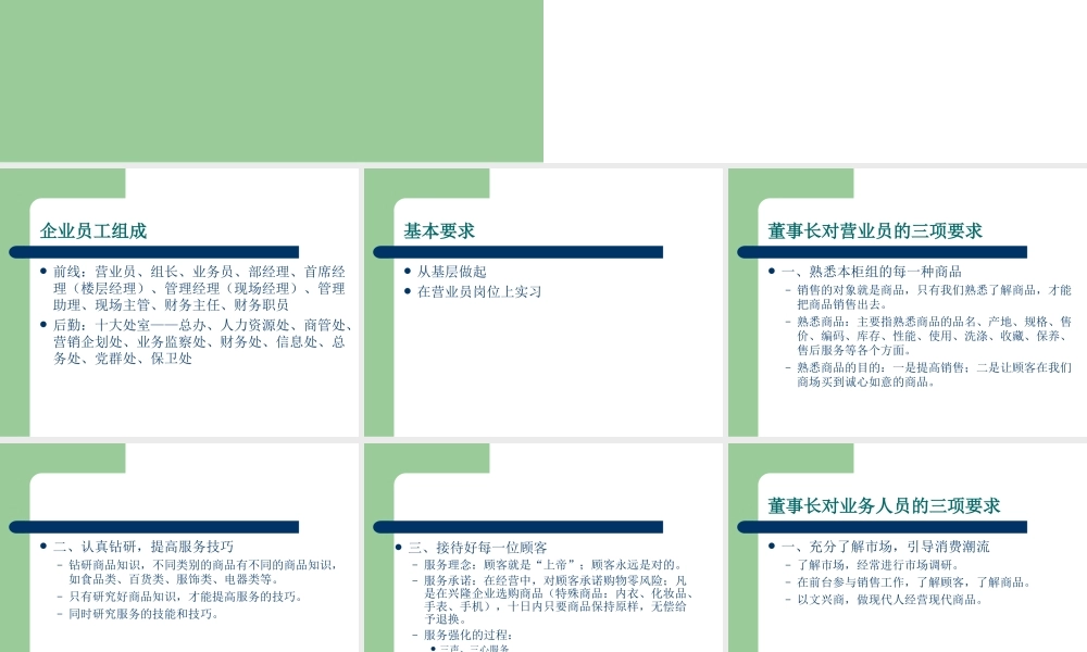 董事长对员工的三项要求.ppt