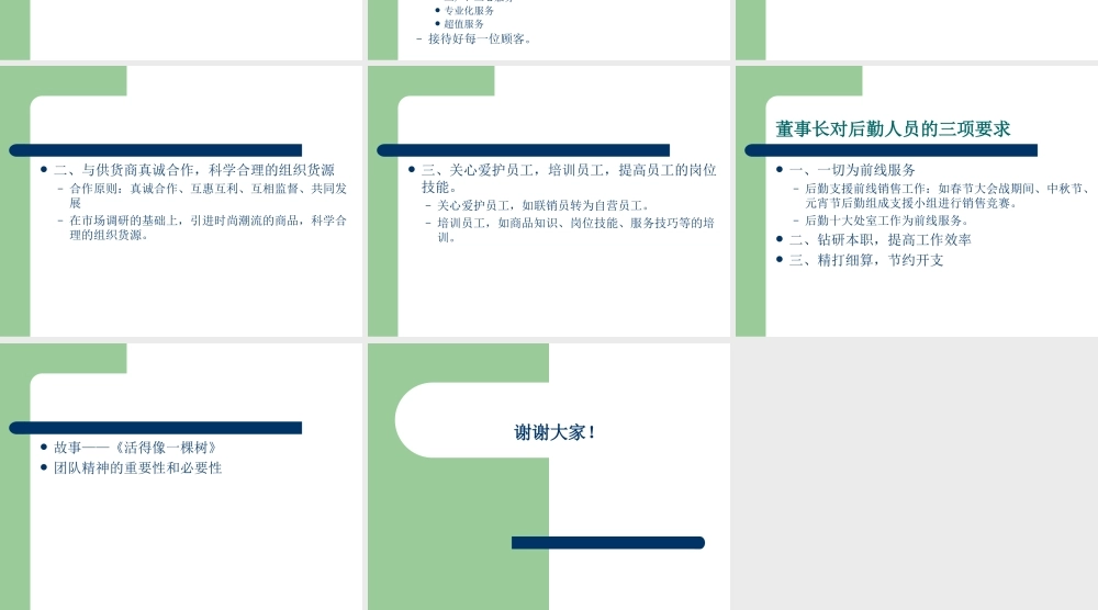 董事长对员工的三项要求.ppt