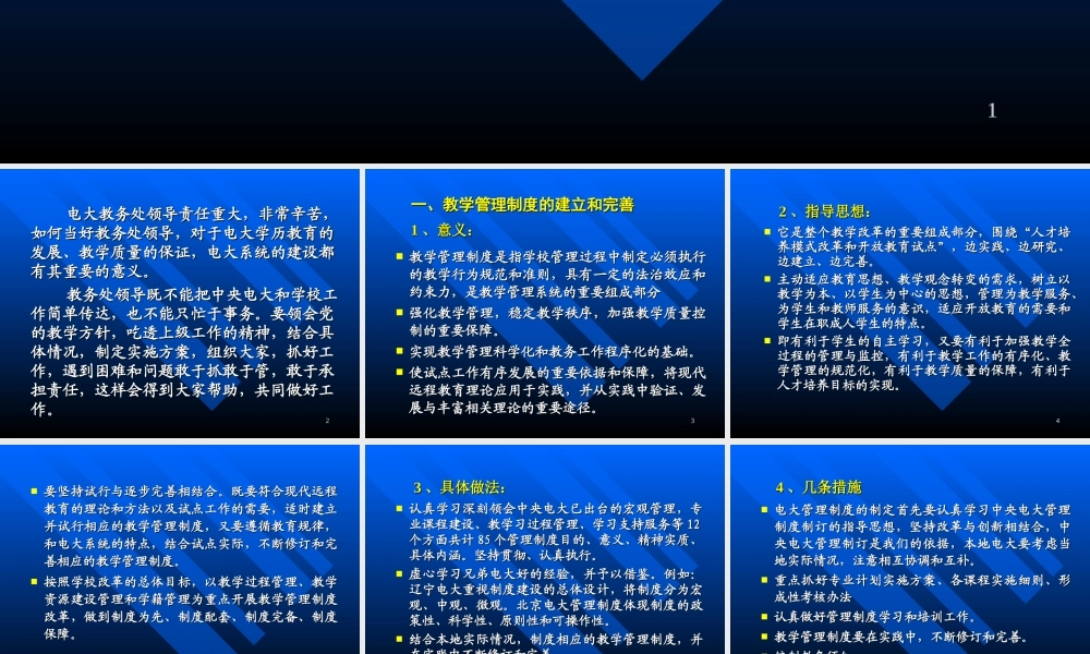 当好教务处处长的几点思考.ppt