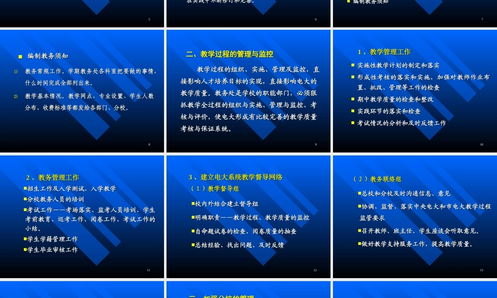 当好教务处处长的几点思考.ppt