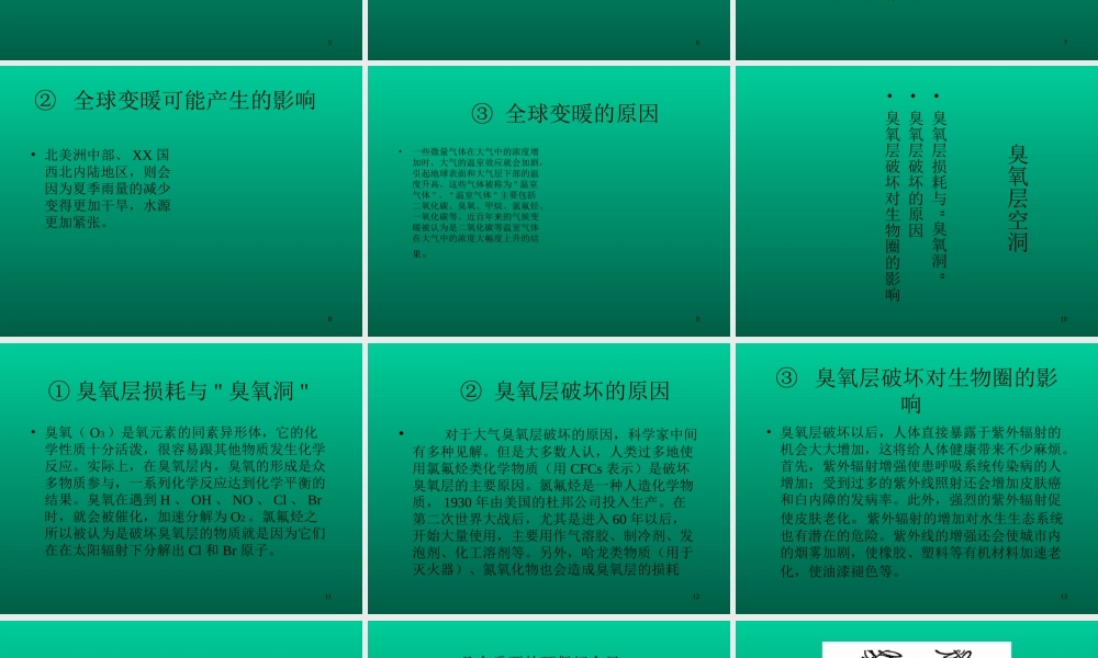 地球上的空气.ppt