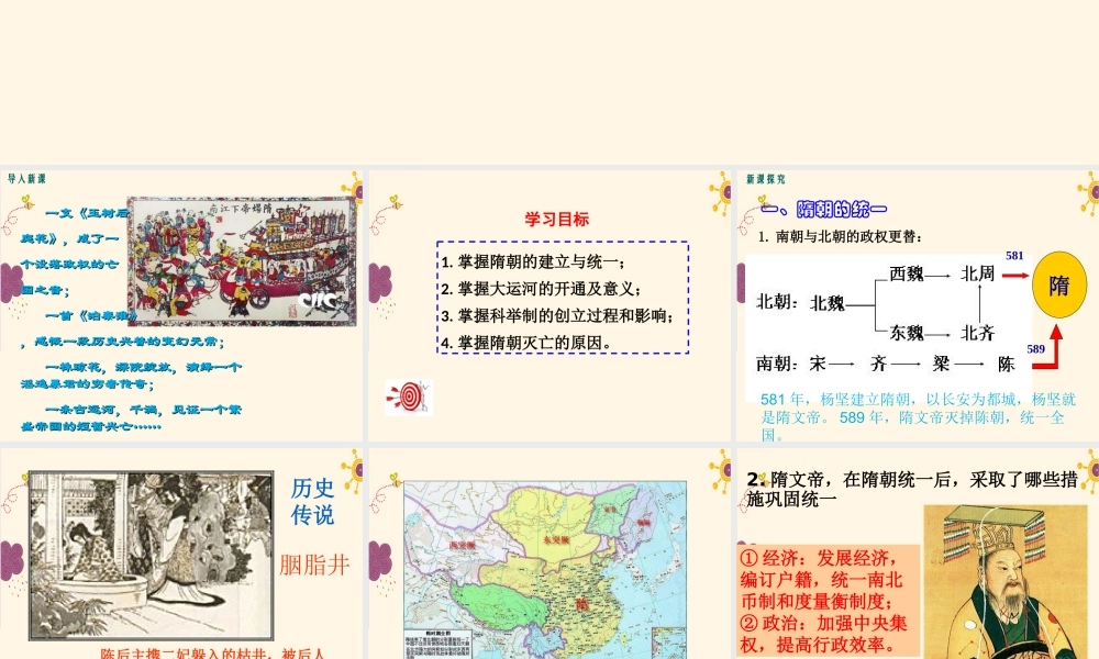第1课隋唐的统一与灭亡.ppt
