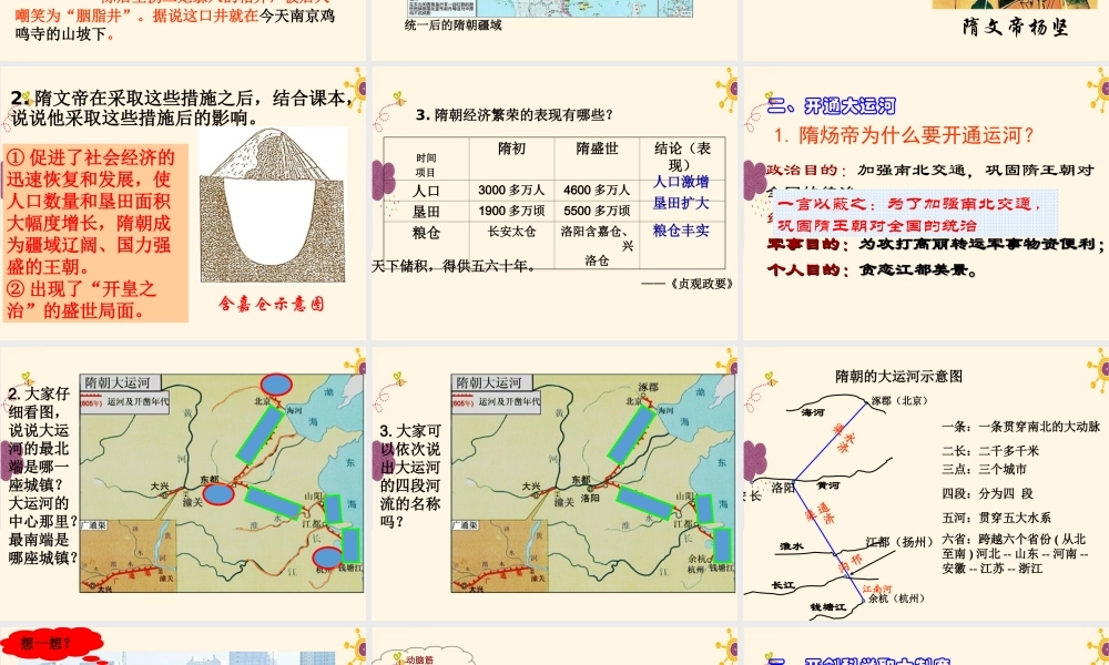 第1课隋唐的统一与灭亡.ppt