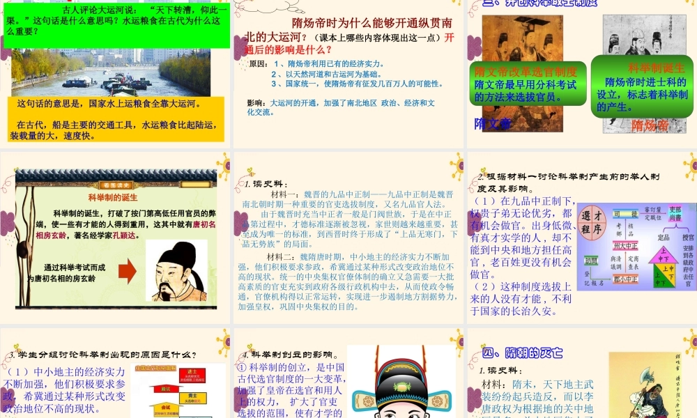 第1课隋唐的统一与灭亡.ppt