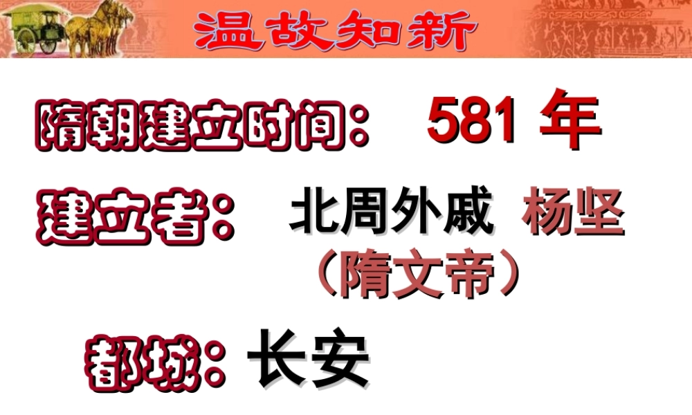 第2课从“贞观之治”到“开元盛世”.ppt