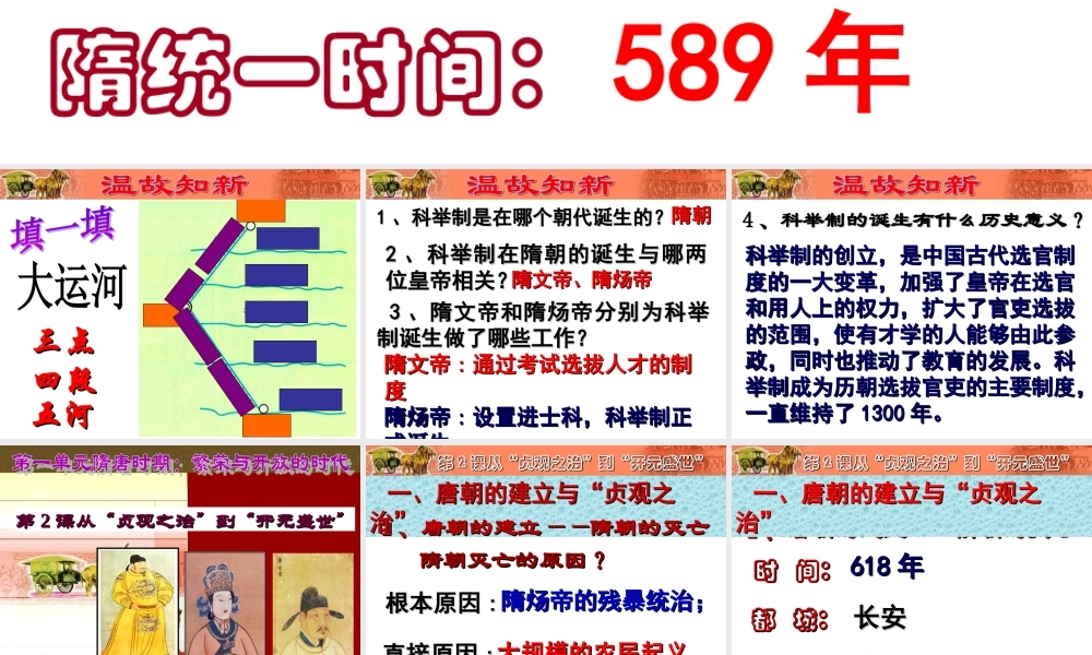 第2课从“贞观之治”到“开元盛世”.ppt