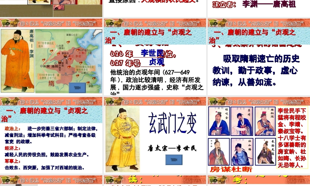 第2课从“贞观之治”到“开元盛世”.ppt