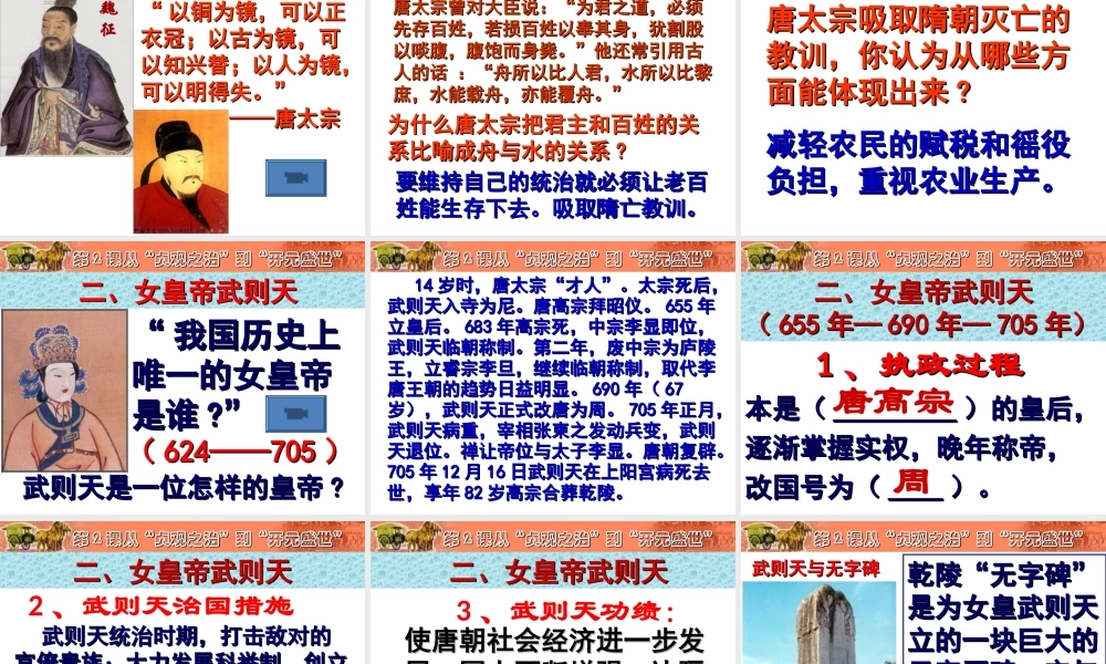 第2课从“贞观之治”到“开元盛世”.ppt