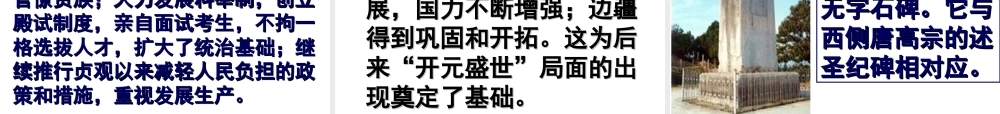 第2课从“贞观之治”到“开元盛世”.ppt