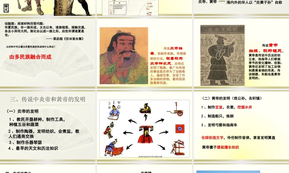 第03课 远古的传说-4.pptx