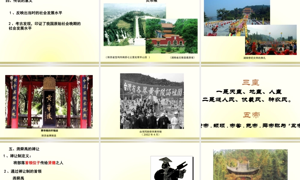 第03课 远古的传说-4.pptx