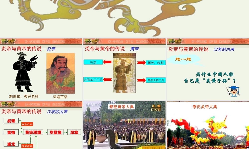 第3课_远古的传说.ppt