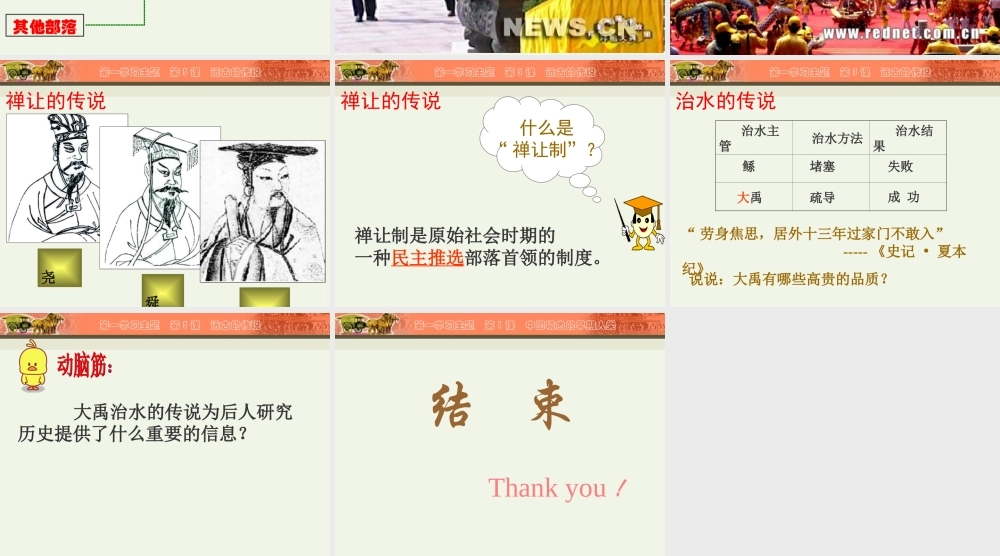 第3课_远古的传说.ppt