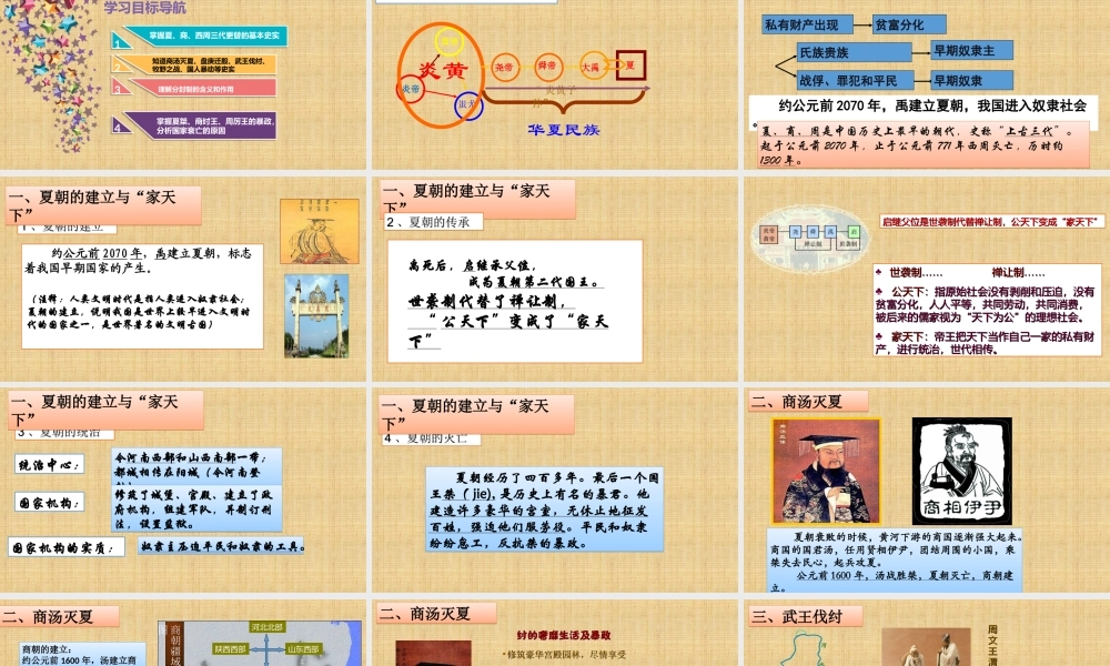 第04课 早期国家的产生和发展-1.ppt