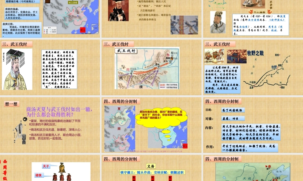 第04课 早期国家的产生和发展-1.ppt