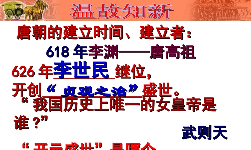 第5课安史之乱与唐朝衰亡.ppt