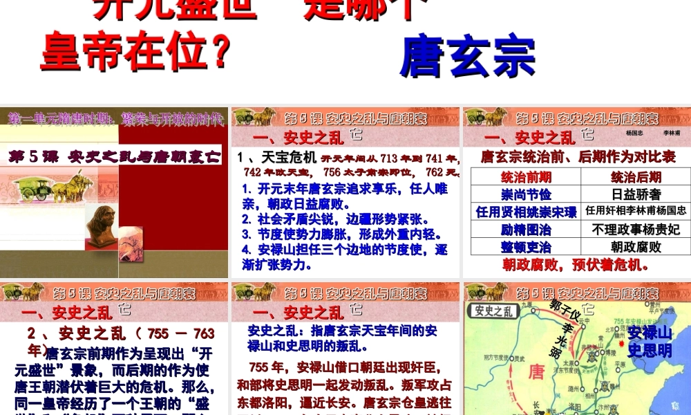 第5课安史之乱与唐朝衰亡.ppt