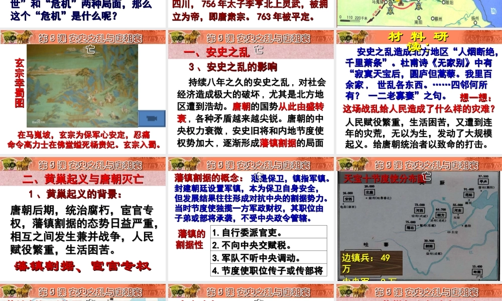 第5课安史之乱与唐朝衰亡.ppt