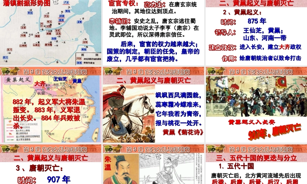 第5课安史之乱与唐朝衰亡.ppt