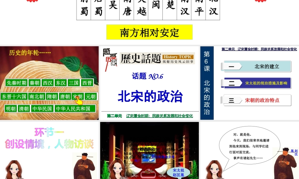 第6课 北宋的政治（情景版）.ppt