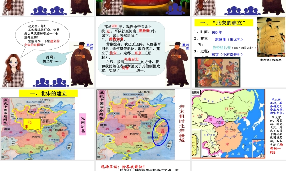 第6课 北宋的政治（情景版）.ppt