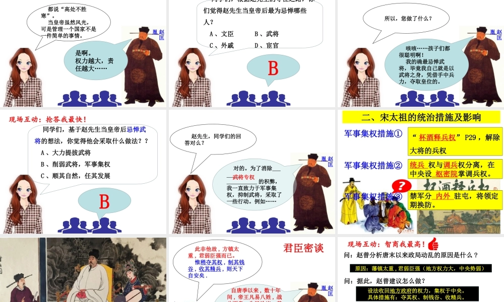 第6课 北宋的政治（情景版）.ppt