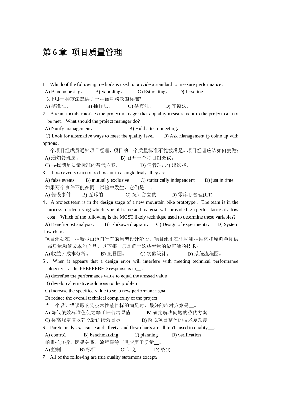 第6章项目质量管理.doc_第1页